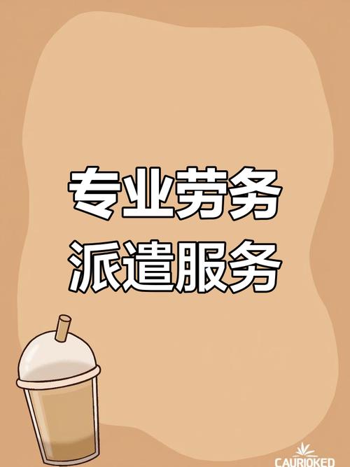 广州劳务派遣公司 专业高效的人力资源服务新选择